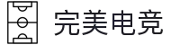 完美电竞•(中国)电子竞技-Perfect Esports